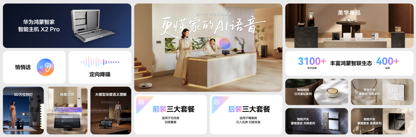 华为鸿蒙智家全新小艺管家重磅升级，智装套餐9999元起，焕新智美新生活